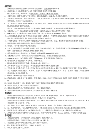 计算机网络系统管理与维护试题库