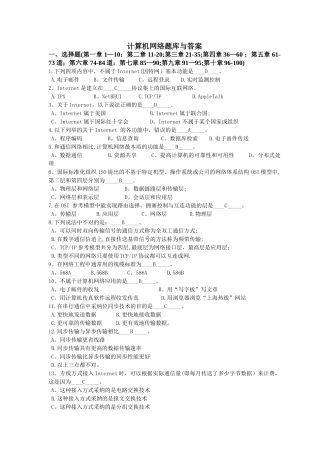 计算机网络考试试题库-期末考试题库含答案