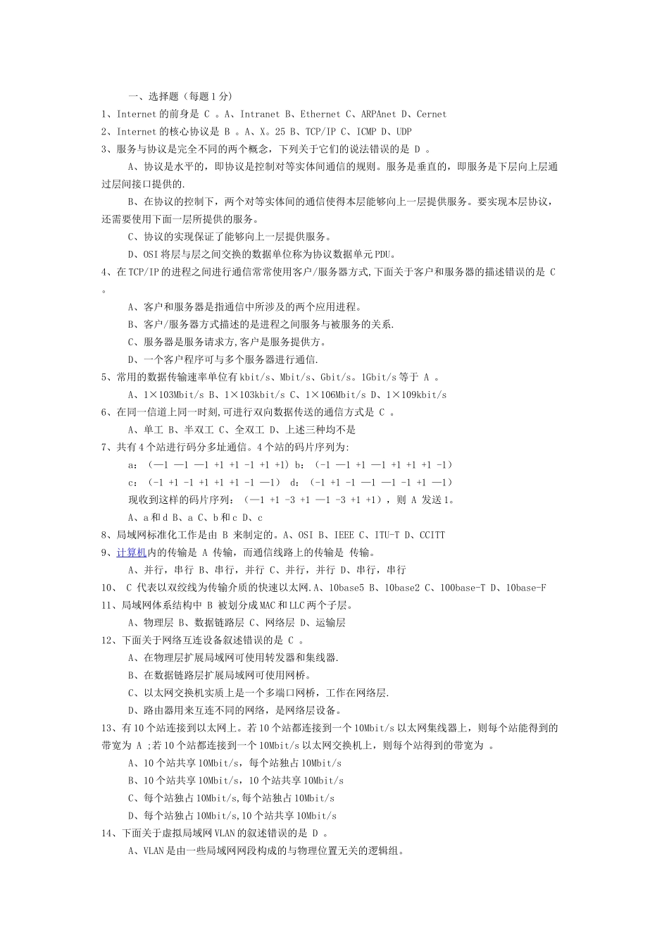 计算机网络考试题及答案_第1页