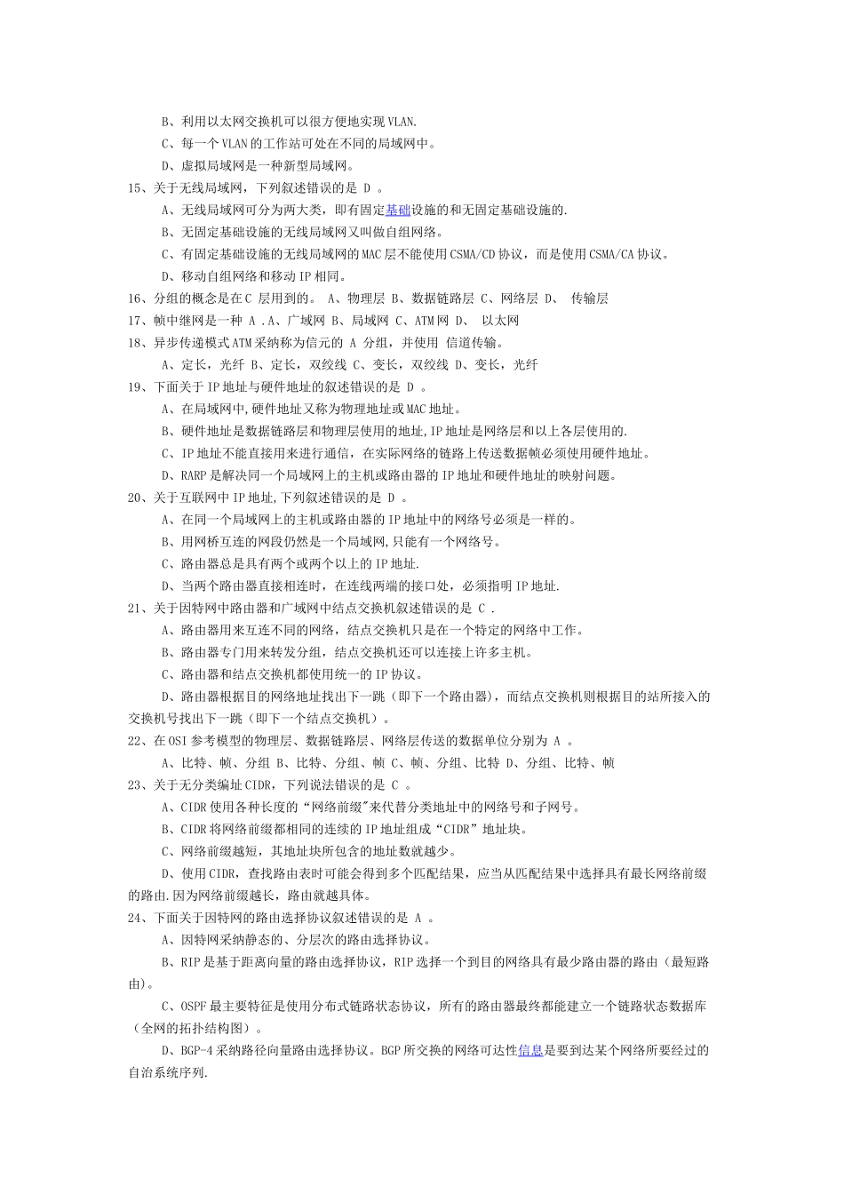 计算机网络考试题及答案_第2页