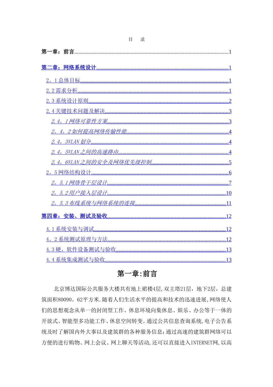 计算机网络系统设计方案_第1页