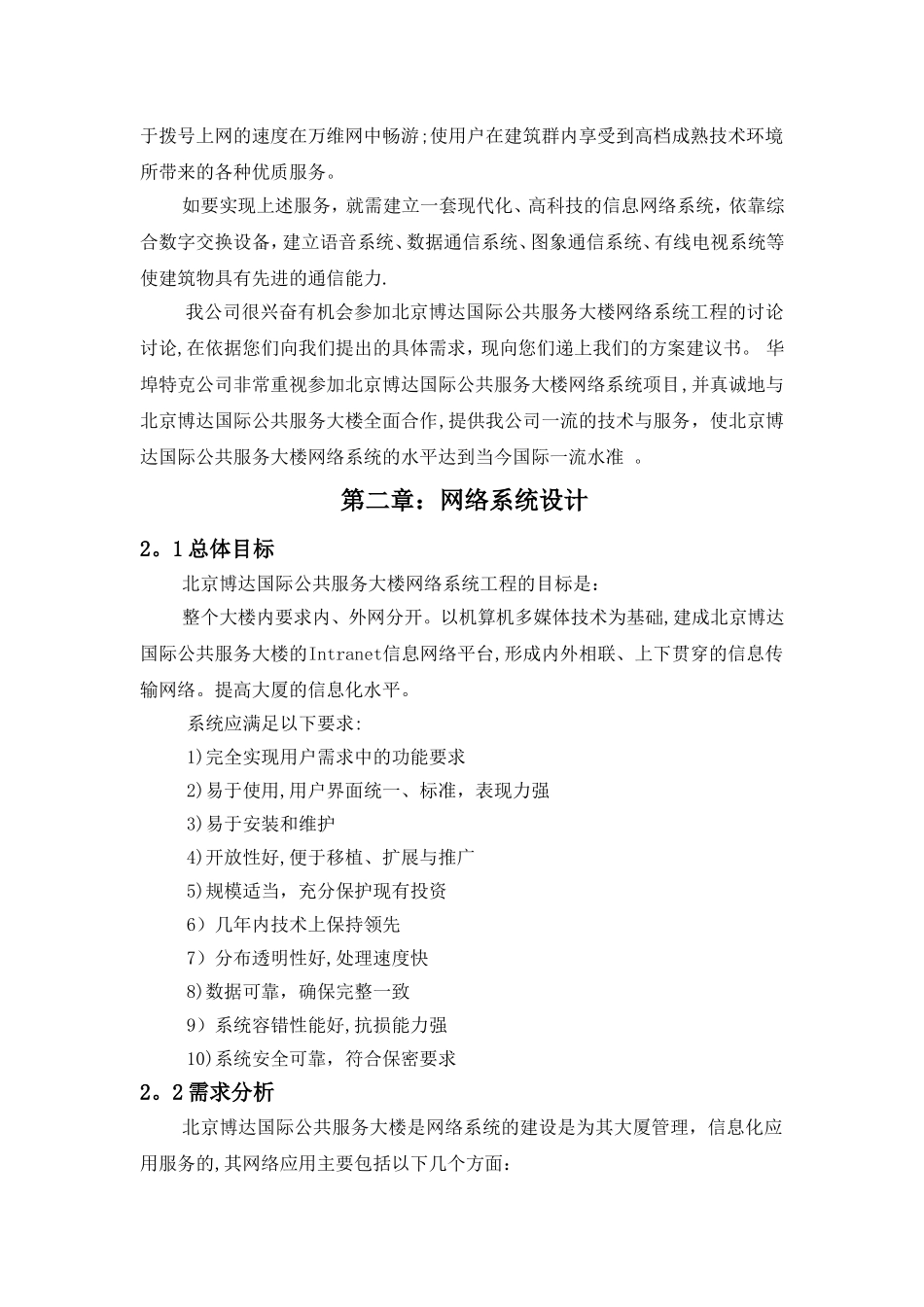 计算机网络系统设计方案_第2页