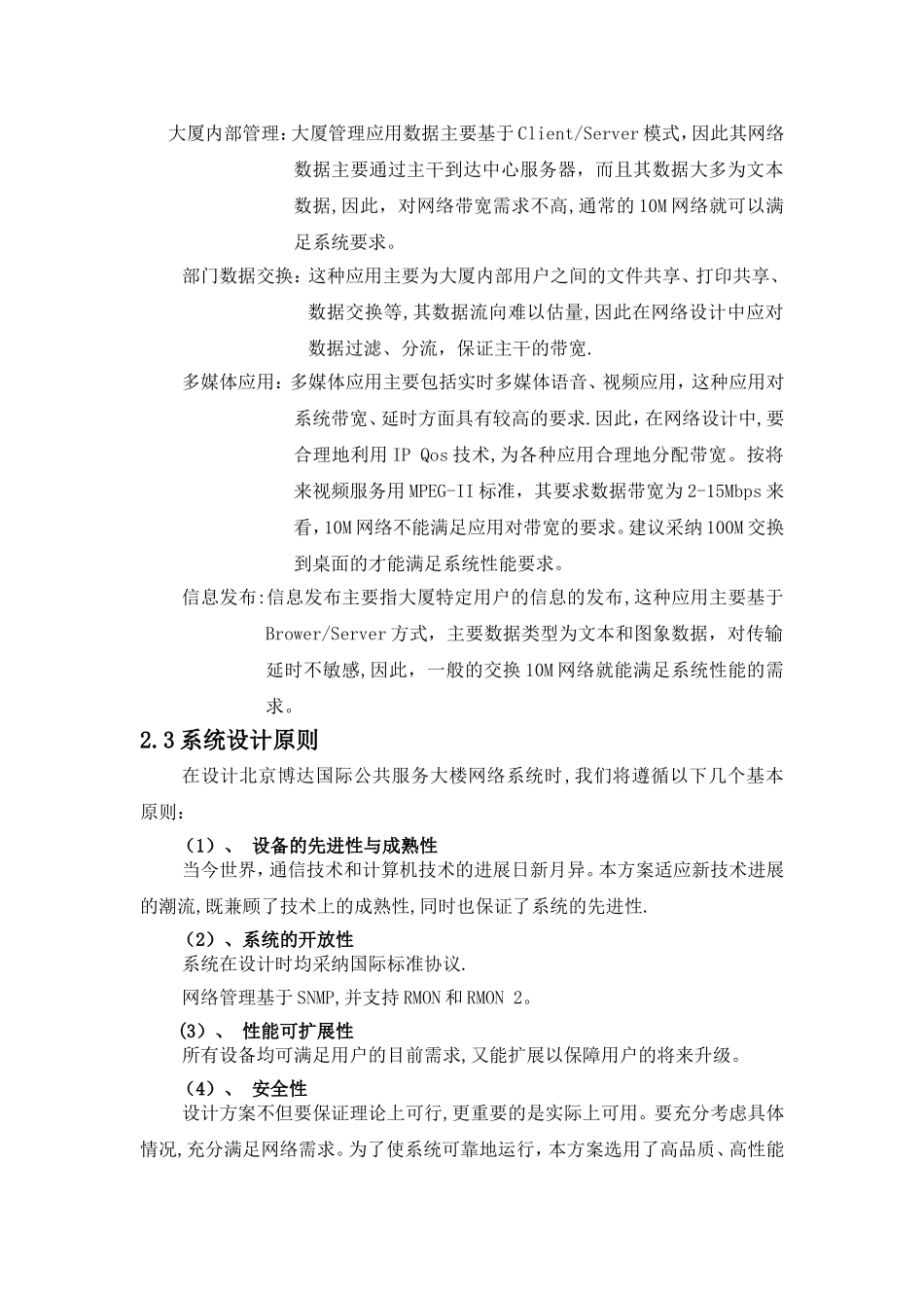 计算机网络系统设计方案_第3页