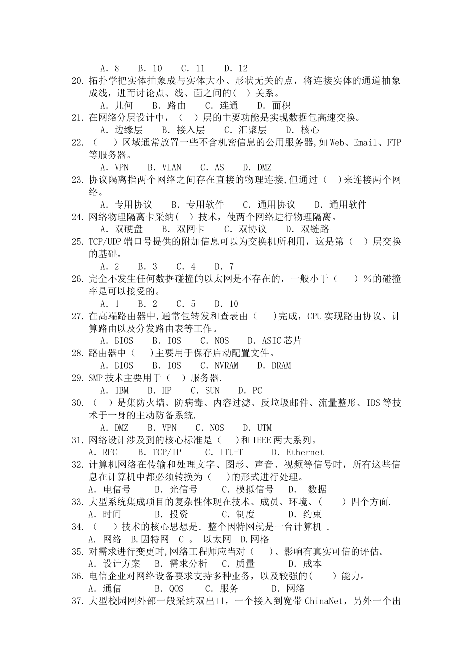计算机网络设计试题及答案_第2页
