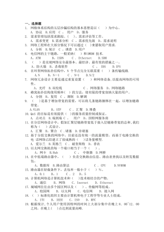 计算机网络设计试题及答案