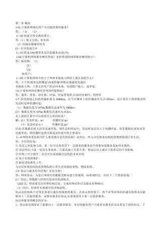 计算机网络考试题库