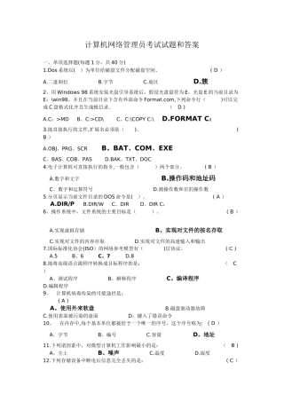 计算机网络管理员考试试题库和答案