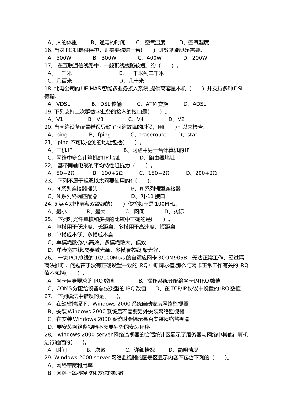 计算机网络管理员考试题与答案_第2页