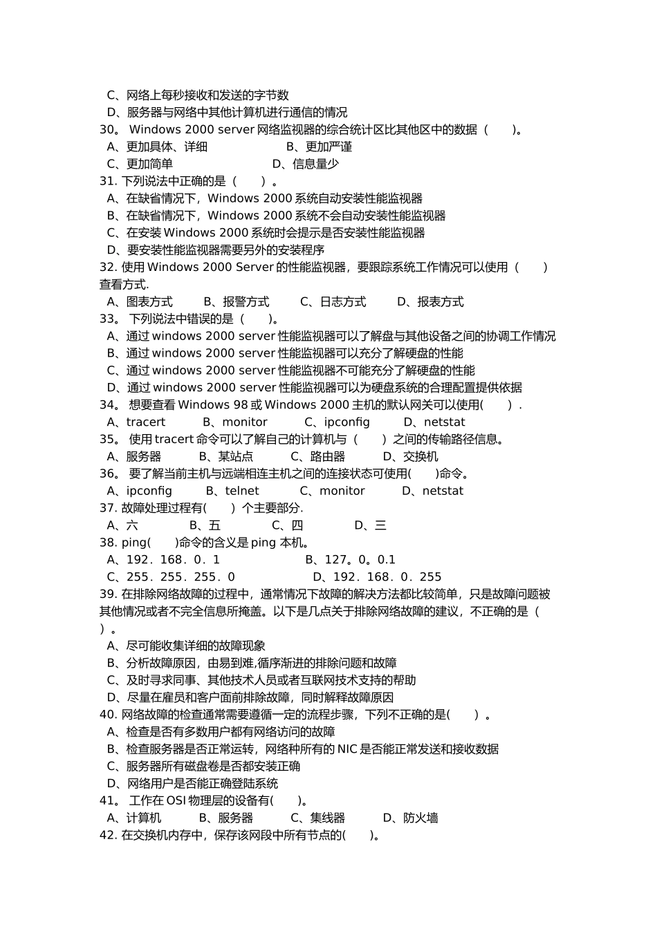 计算机网络管理员考试题与答案_第3页