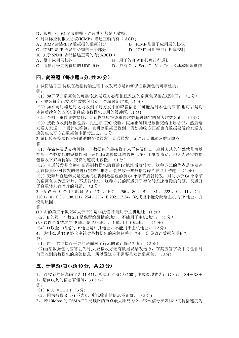 计算机网络试卷_第3页