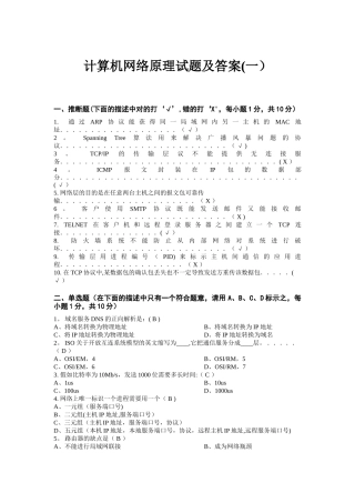 计算机网络试卷