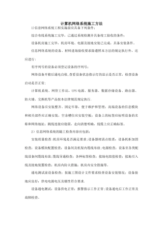 计算机网络设备施工方案