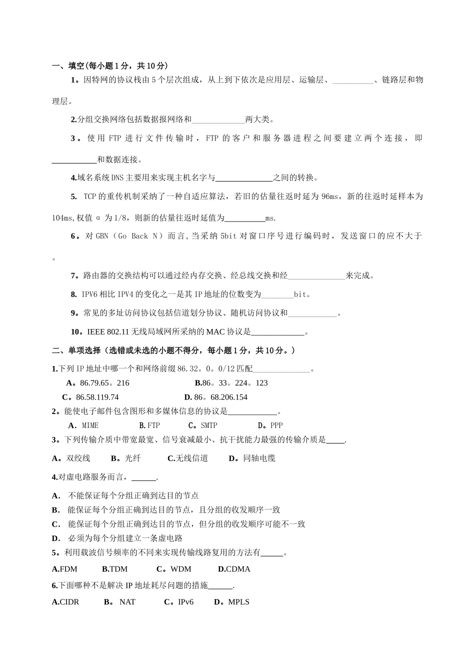 计算机网络试卷-_第1页