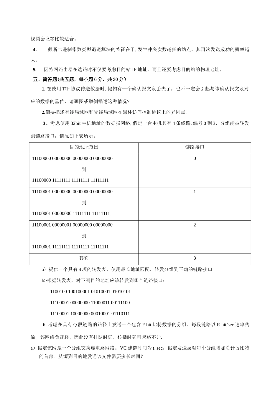 计算机网络试卷-_第3页