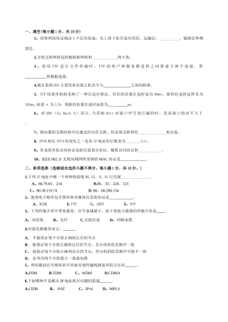 计算机网络试卷-