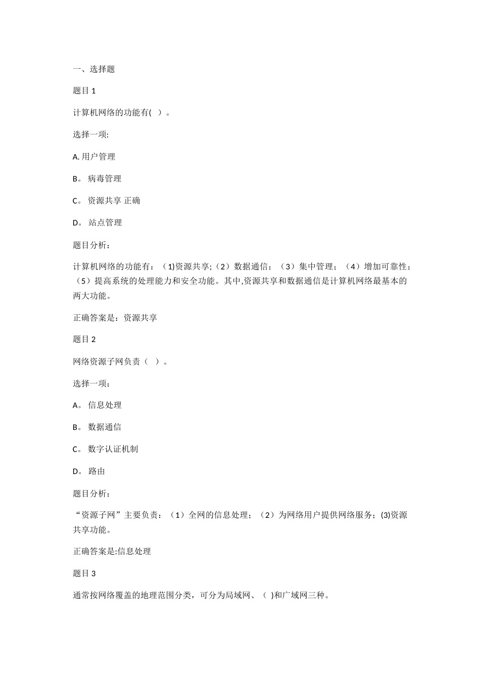 计算机网络试题及答案_第1页