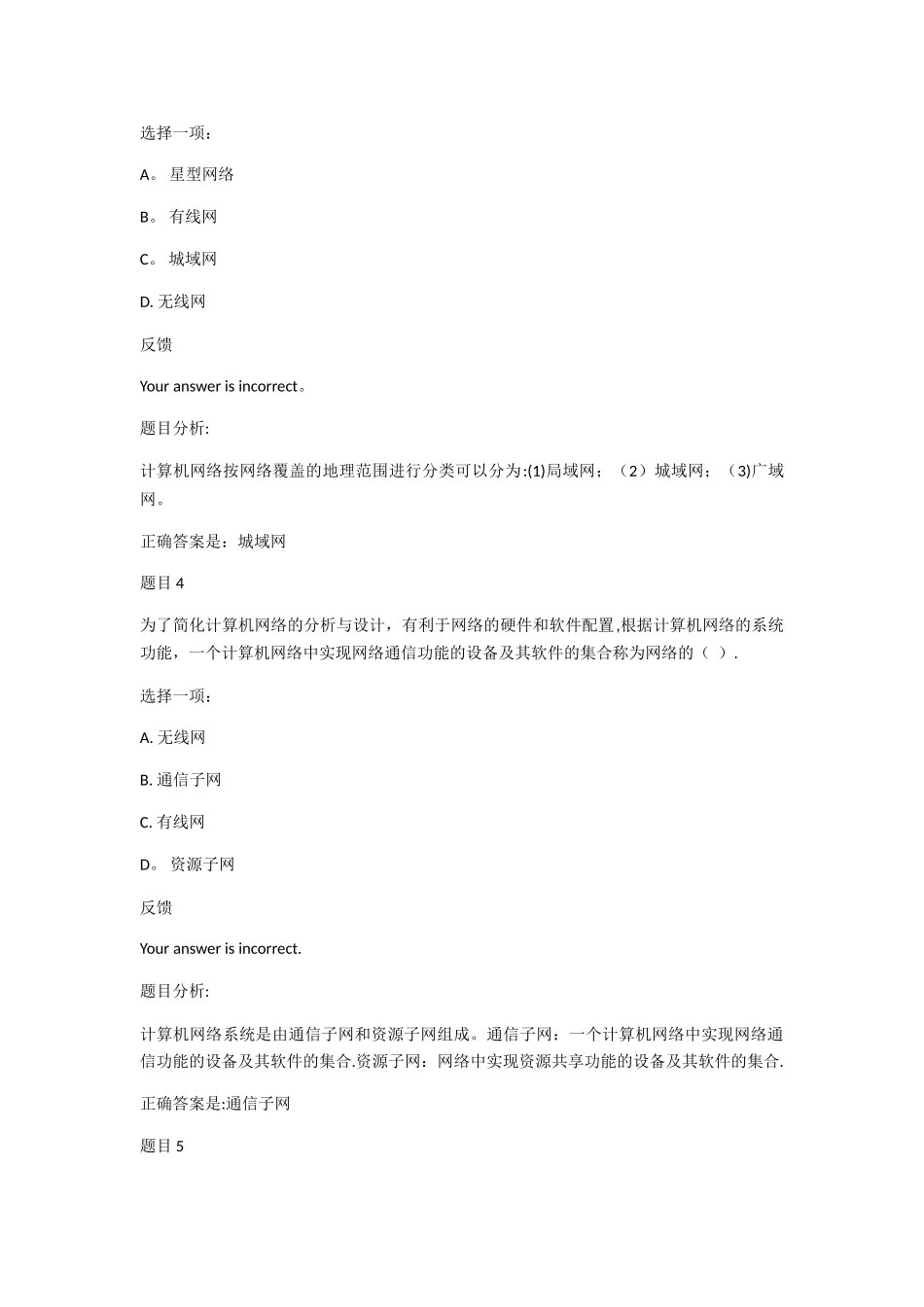 计算机网络试题及答案_第2页