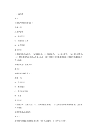 计算机网络试题及答案