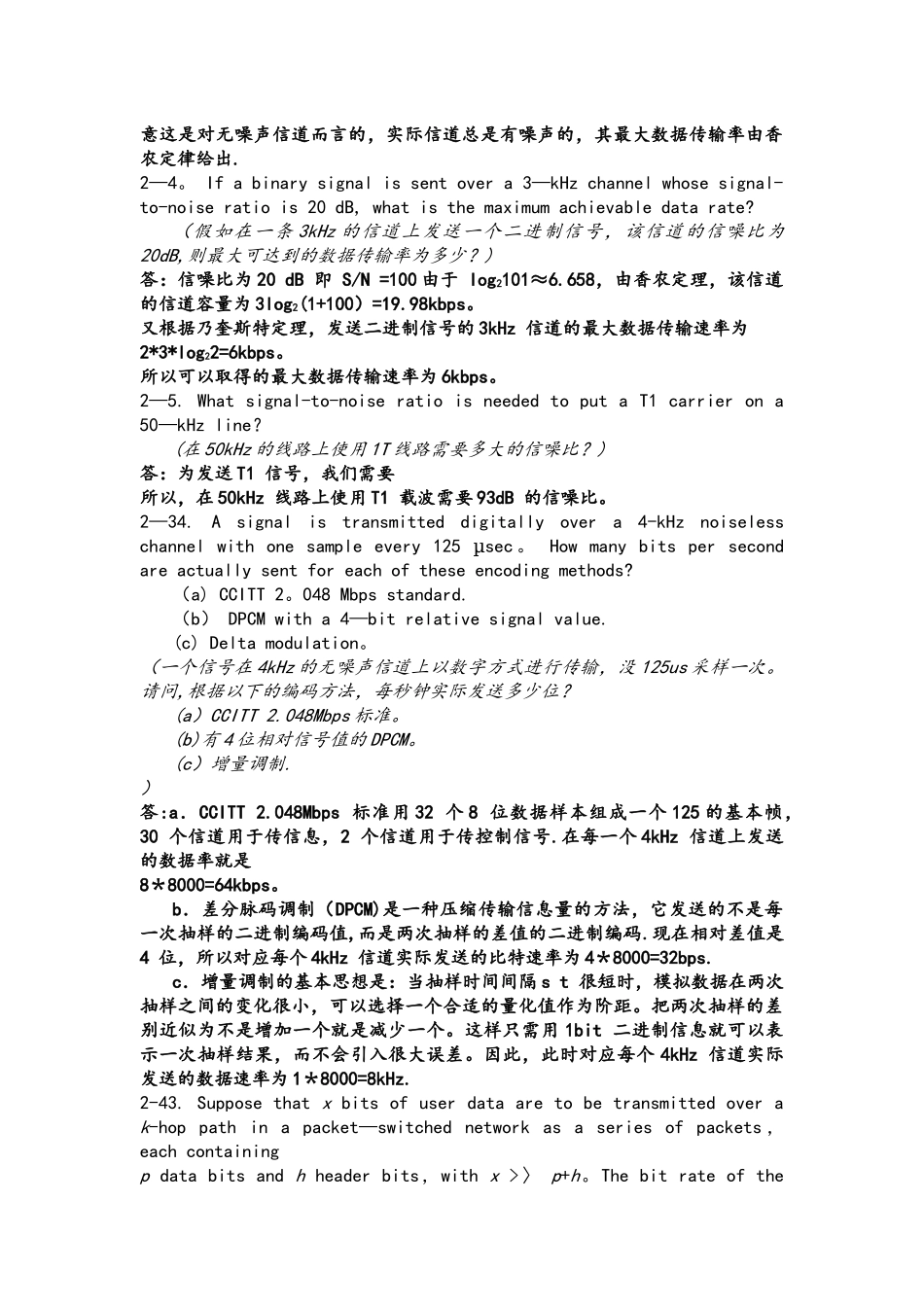 计算机网络课后作业以及答案_第2页