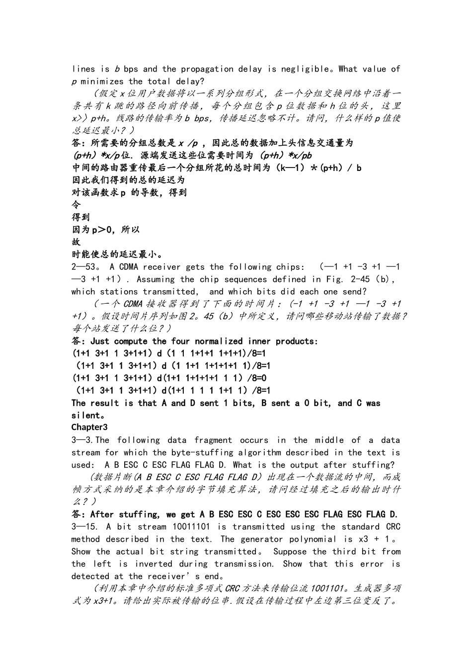 计算机网络课后作业以及答案_第3页