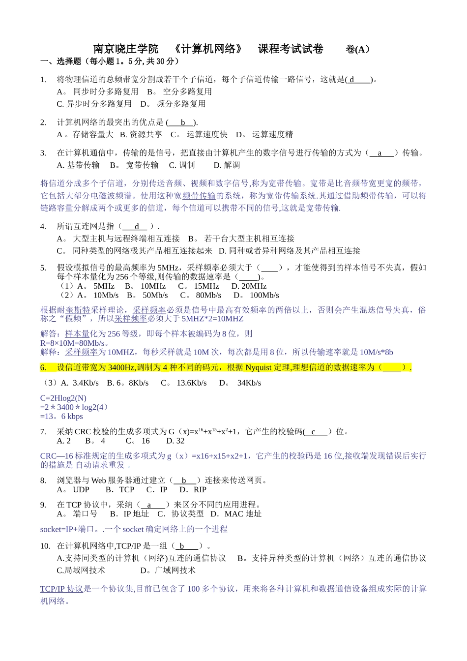 计算机网络试卷-1_第1页