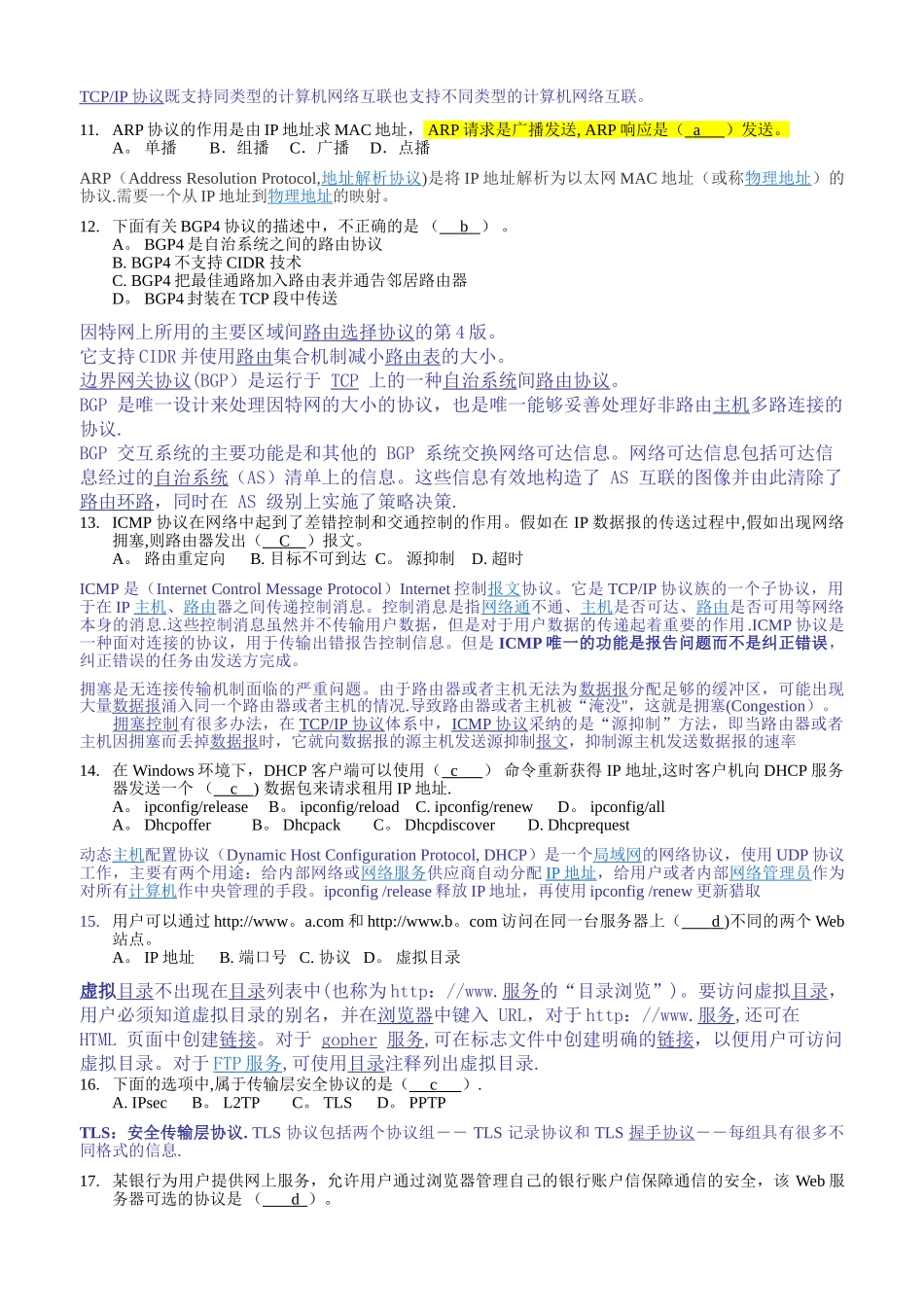 计算机网络试卷-1_第2页
