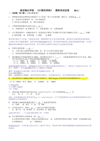 计算机网络试卷-1