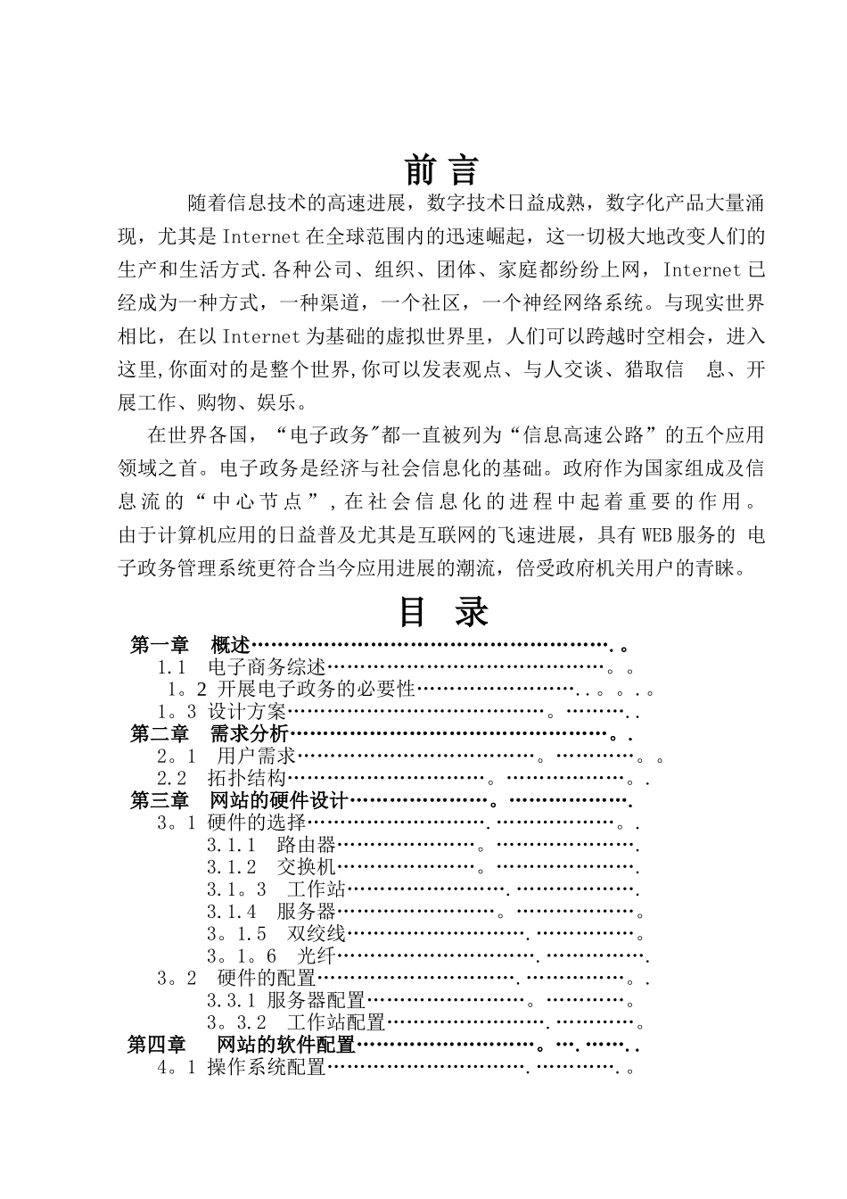 计算机网络课程设计毕业设计_第1页
