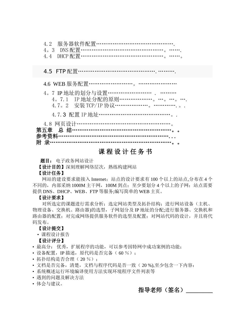 计算机网络课程设计毕业设计_第2页