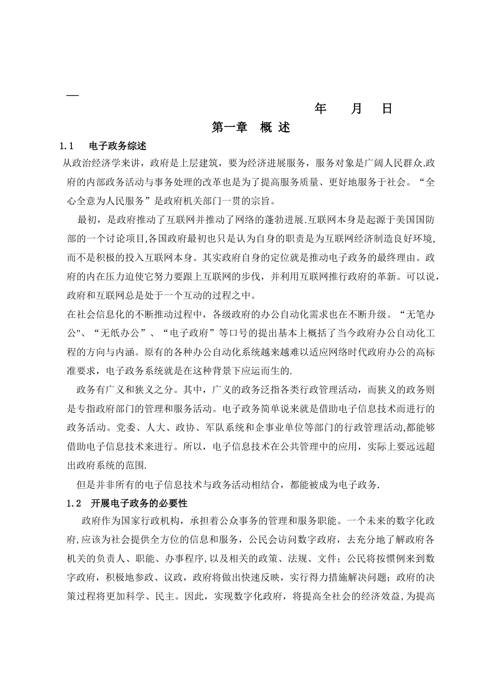 计算机网络课程设计毕业设计_第3页