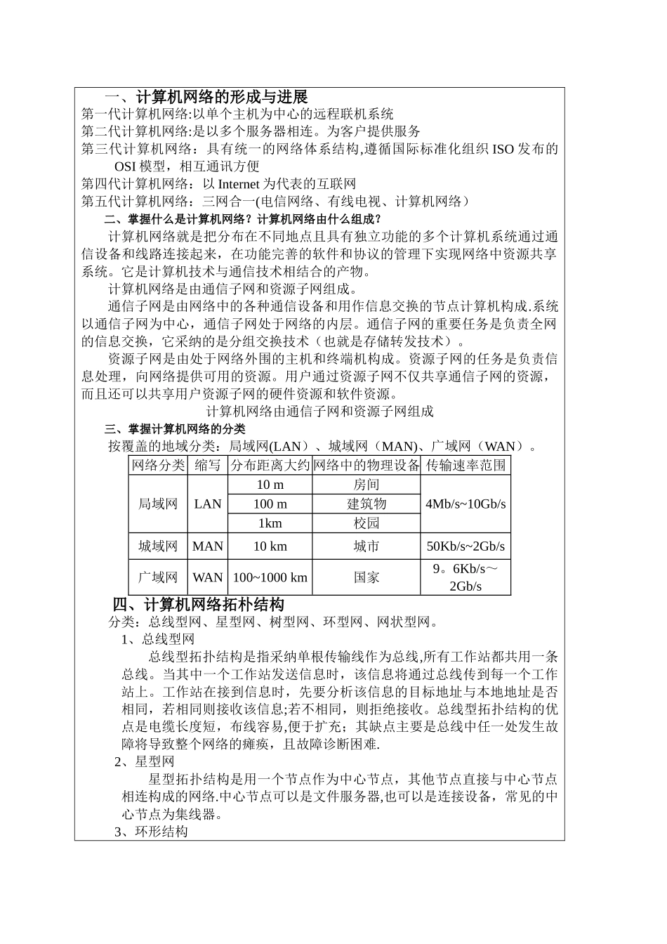 计算机网络试讲教案_第2页