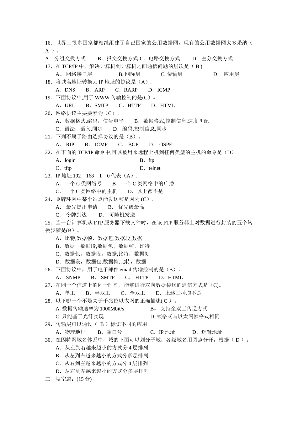 计算机网络试卷试题A及答案_第2页