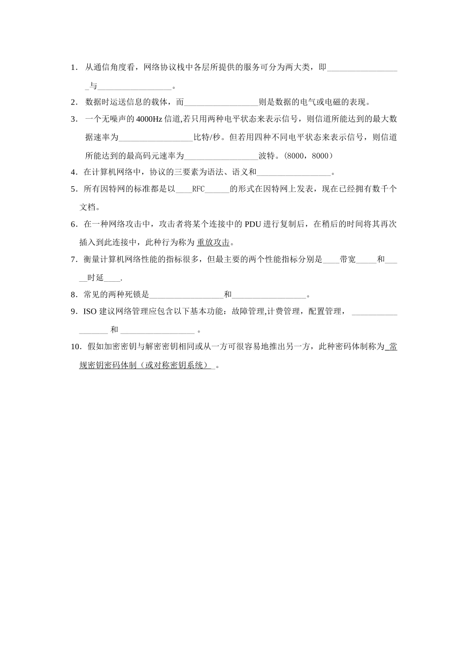 计算机网络试卷试题A及答案_第3页