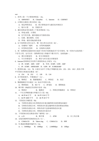 计算机网络试卷试题A及答案