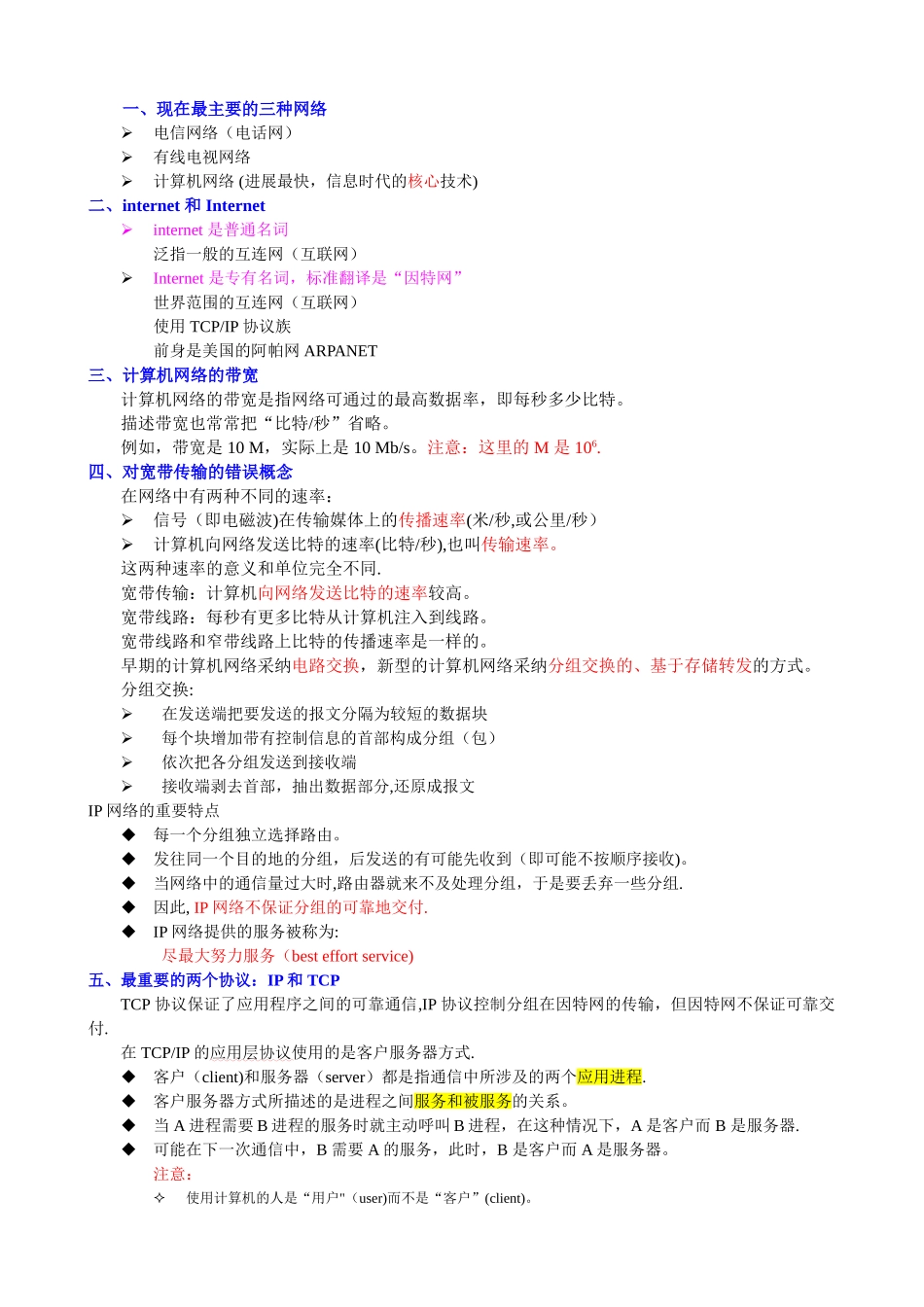 计算机网络重点知识总结_第1页