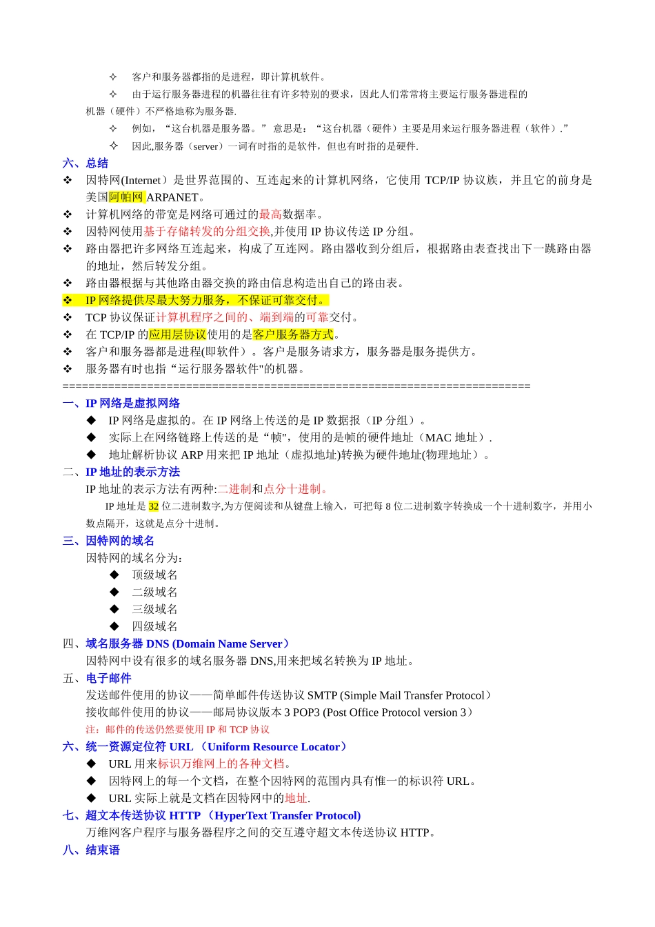 计算机网络重点知识总结_第2页