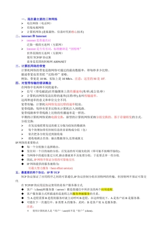 计算机网络重点知识总结