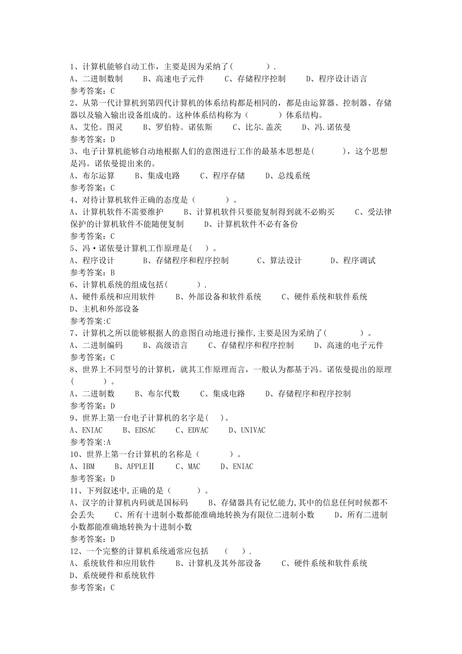 计算机考试复习试卷_第1页