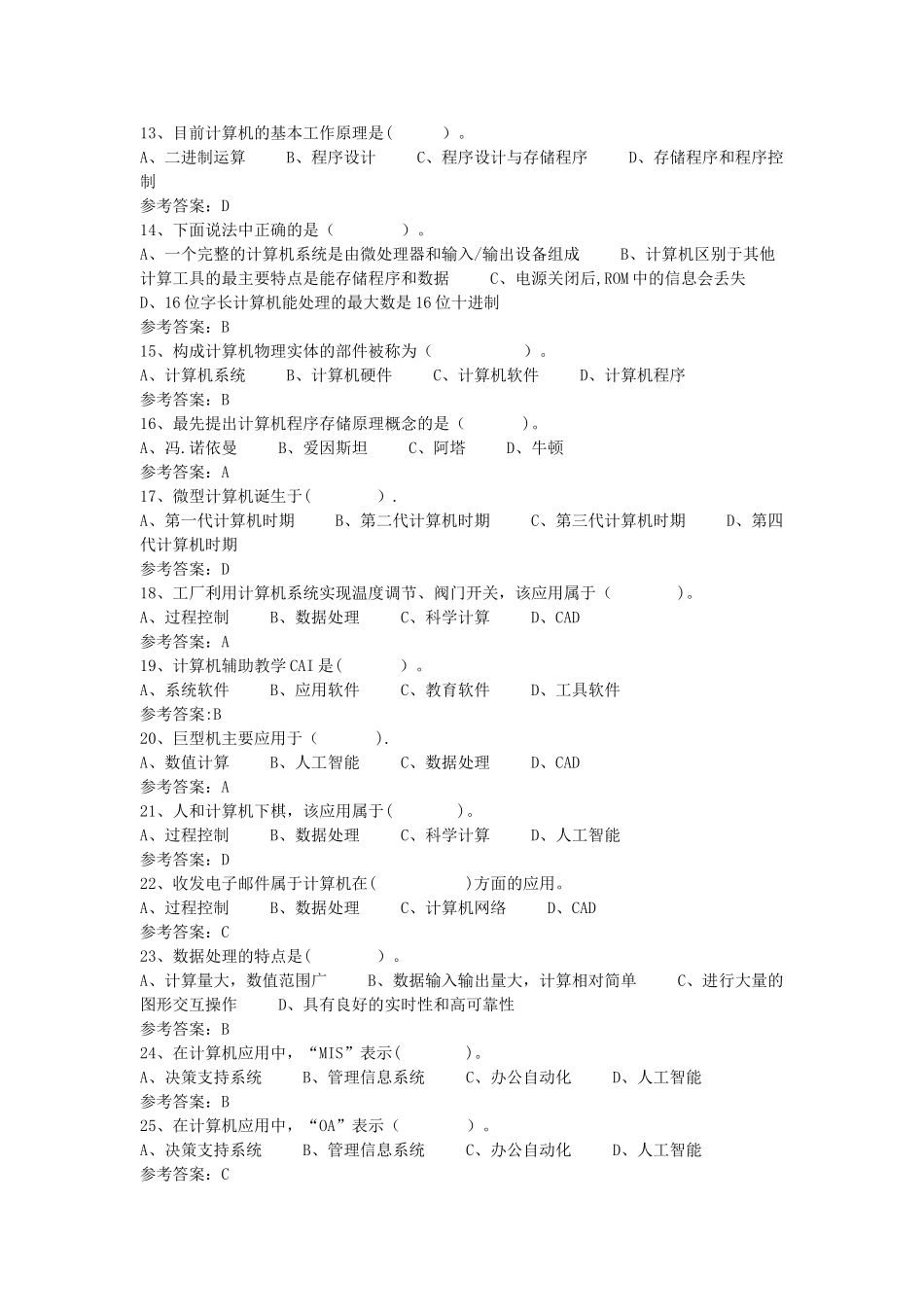 计算机考试复习试卷_第2页