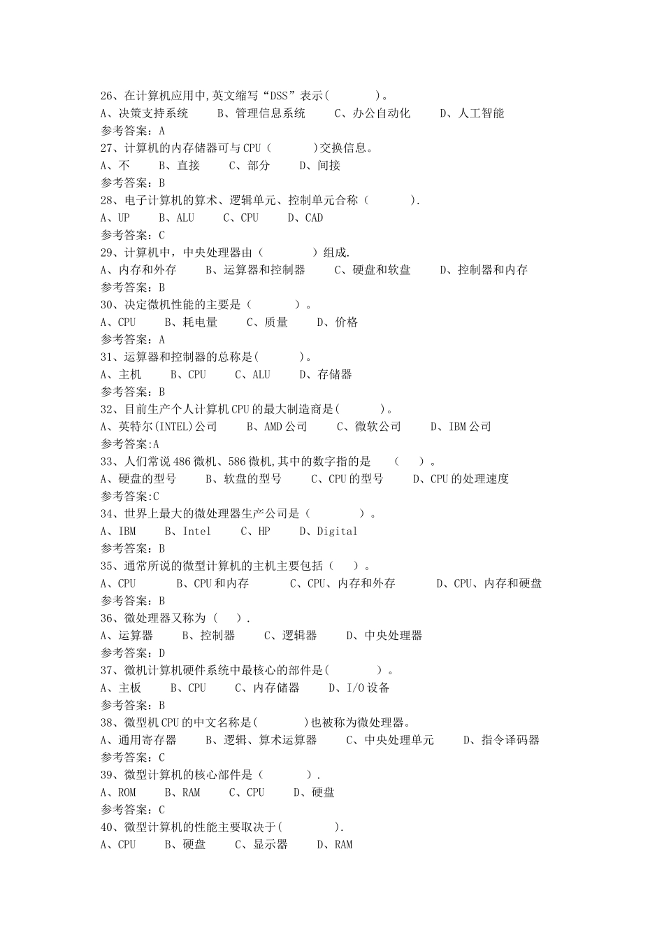 计算机考试复习试卷_第3页