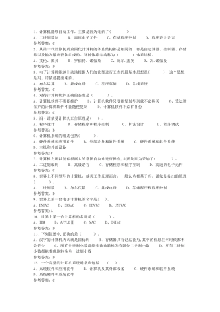 计算机考试复习试卷