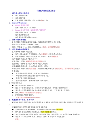 计算机网络重点知识总结-谢希仁版
