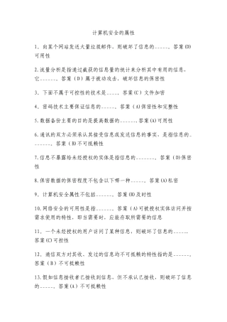 计算机考试题库(安全、网络、病毒、系统)