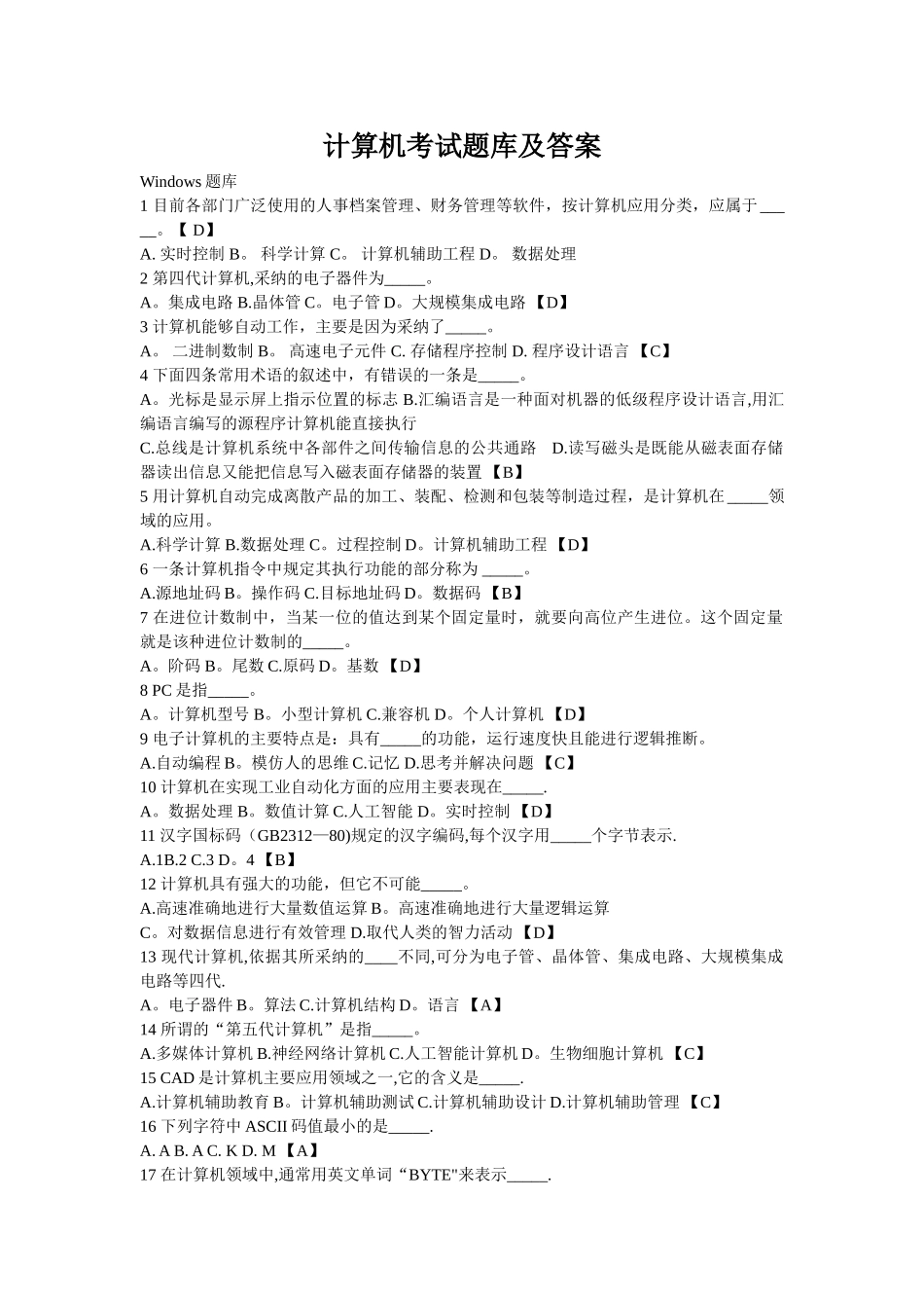 计算机考试题库及答案_第1页