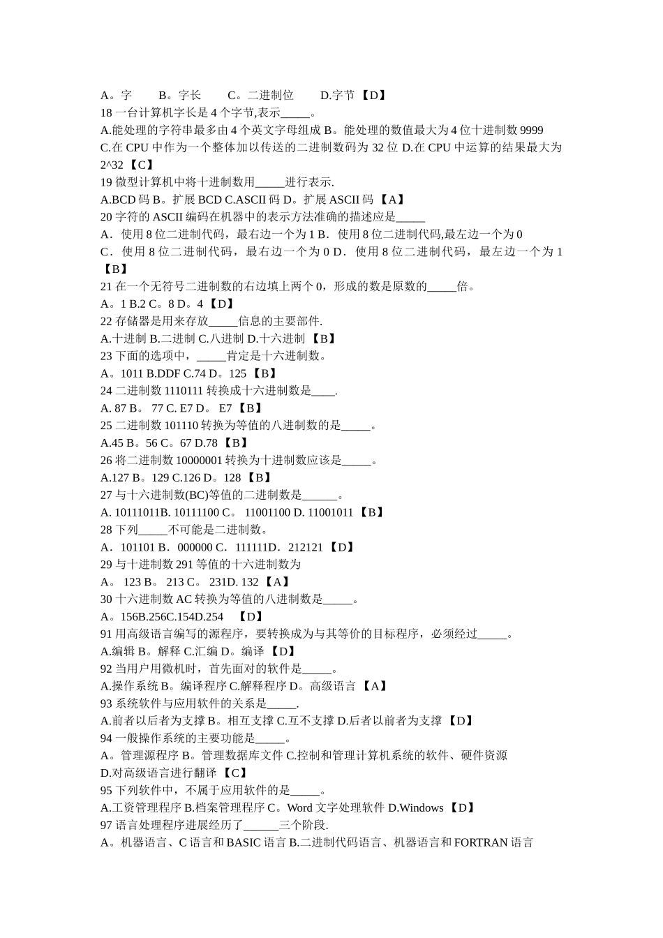 计算机考试题库及答案_第2页