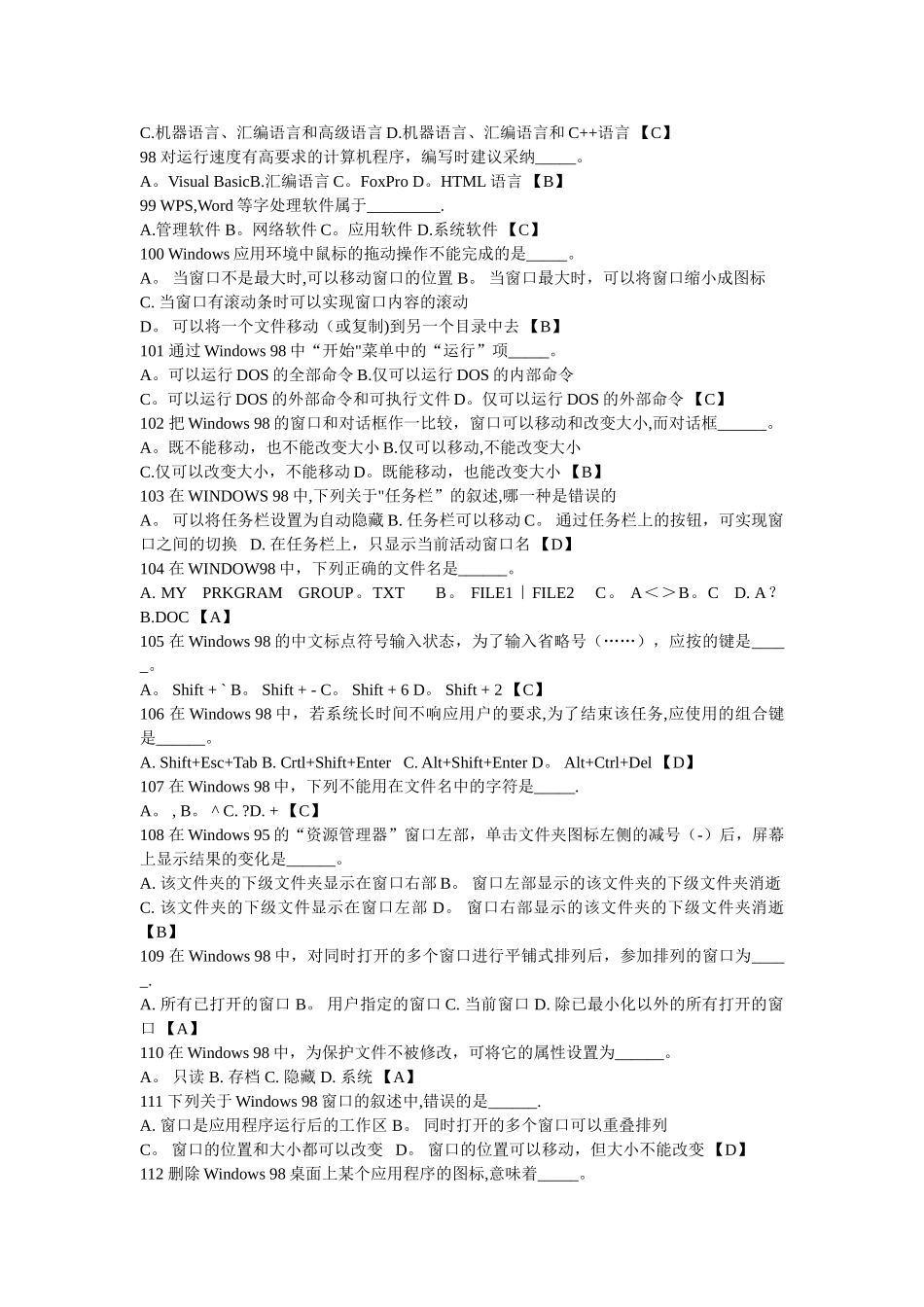 计算机考试题库及答案_第3页
