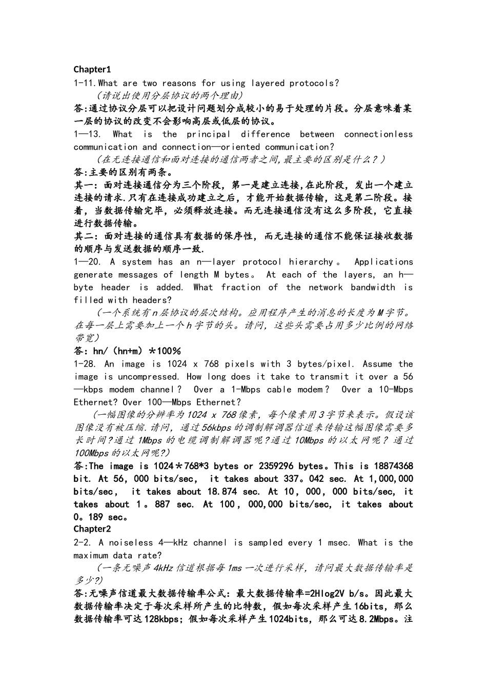 计算机网络课后作业以及答案_第1页