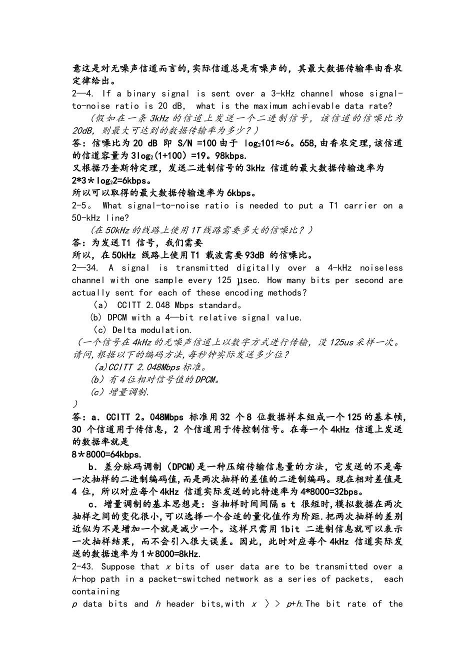 计算机网络课后作业以及答案_第2页