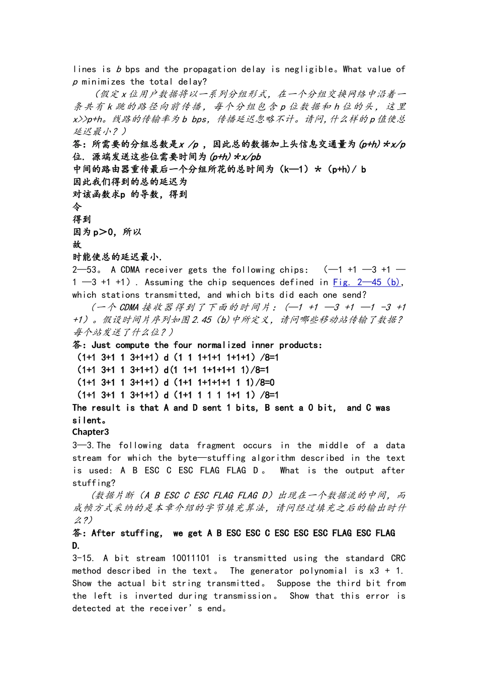 计算机网络课后作业以及答案_第3页