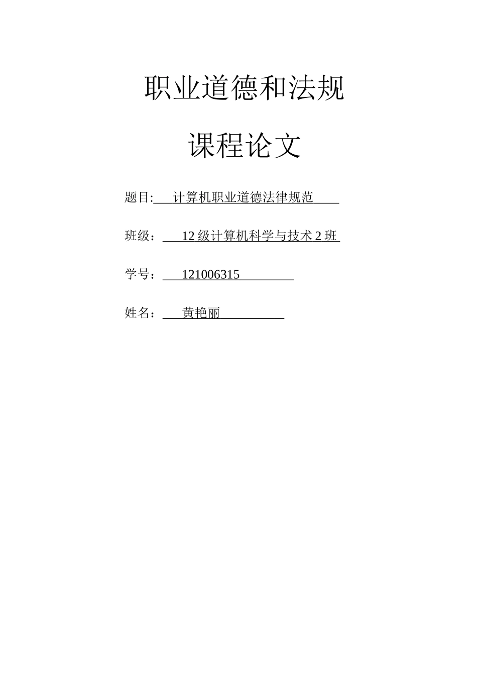 计算机职业道德_第1页